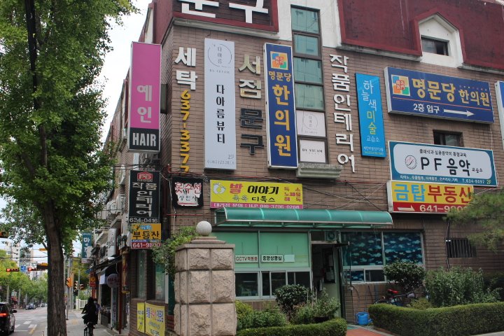 명문당한의원 이미지