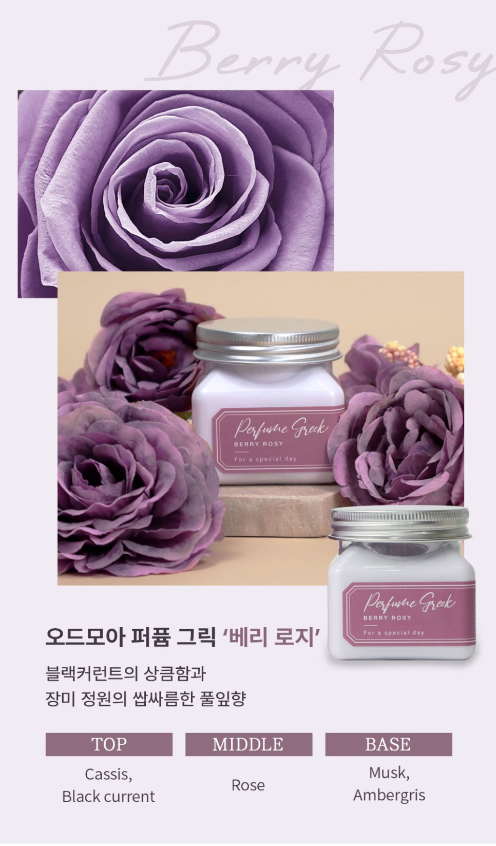그릭베리 이미지