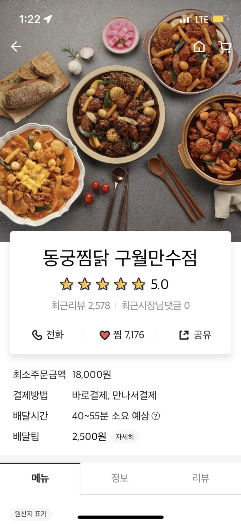 동궁찜닭남동점 이미지