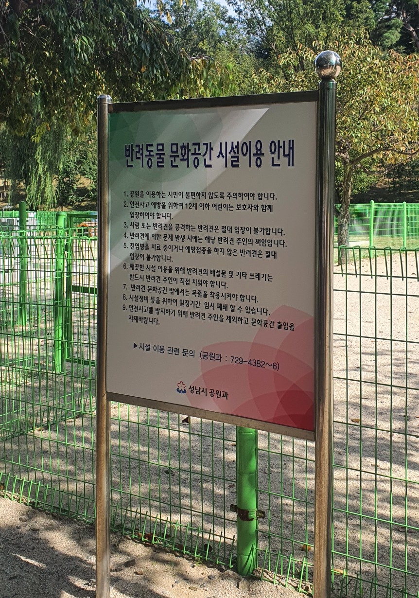 분당중앙공원 애견운동장: 반려견 놀이터 이용 가이드 — 사진 6