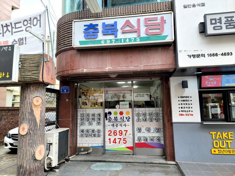 충북식당 이미지