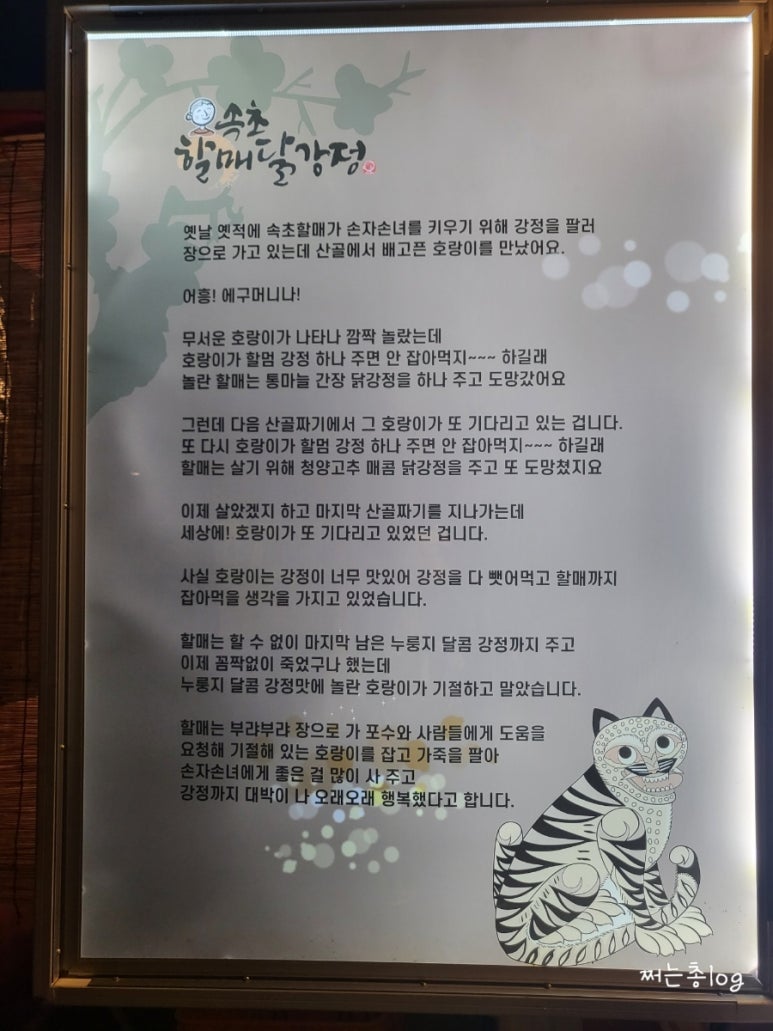할매닭강정 이미지