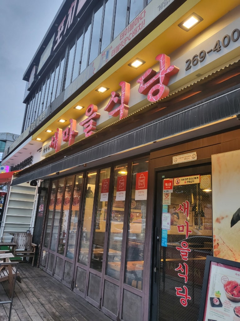 울산삼산점새마을식당 이미지