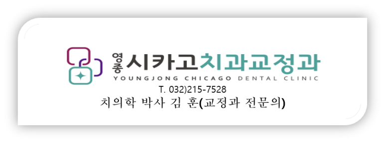 영종시카고치과교정과치과의원 이미지