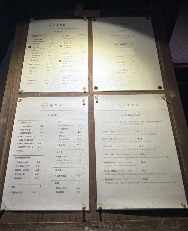 춘옥당 이미지