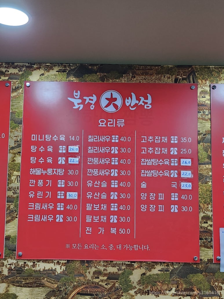 북경대반점 이미지