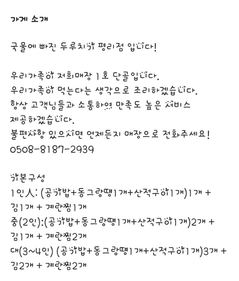 또래오래 평리내당점 이미지