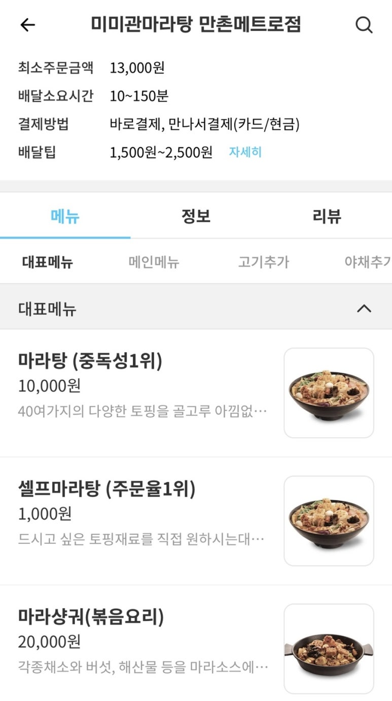 미미관마라탕만촌메트로점 이미지