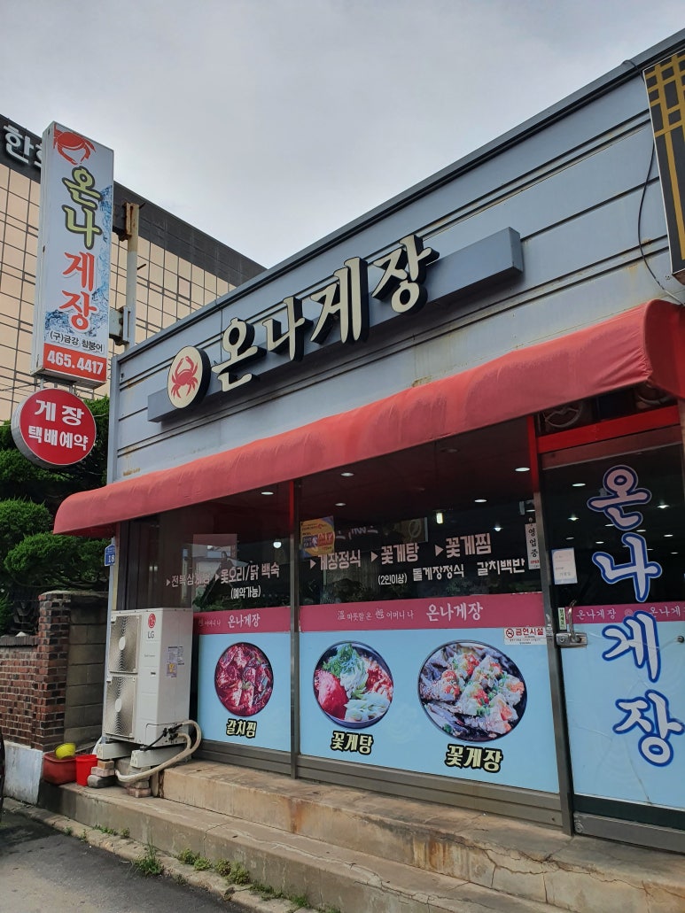 온나게장 이미지