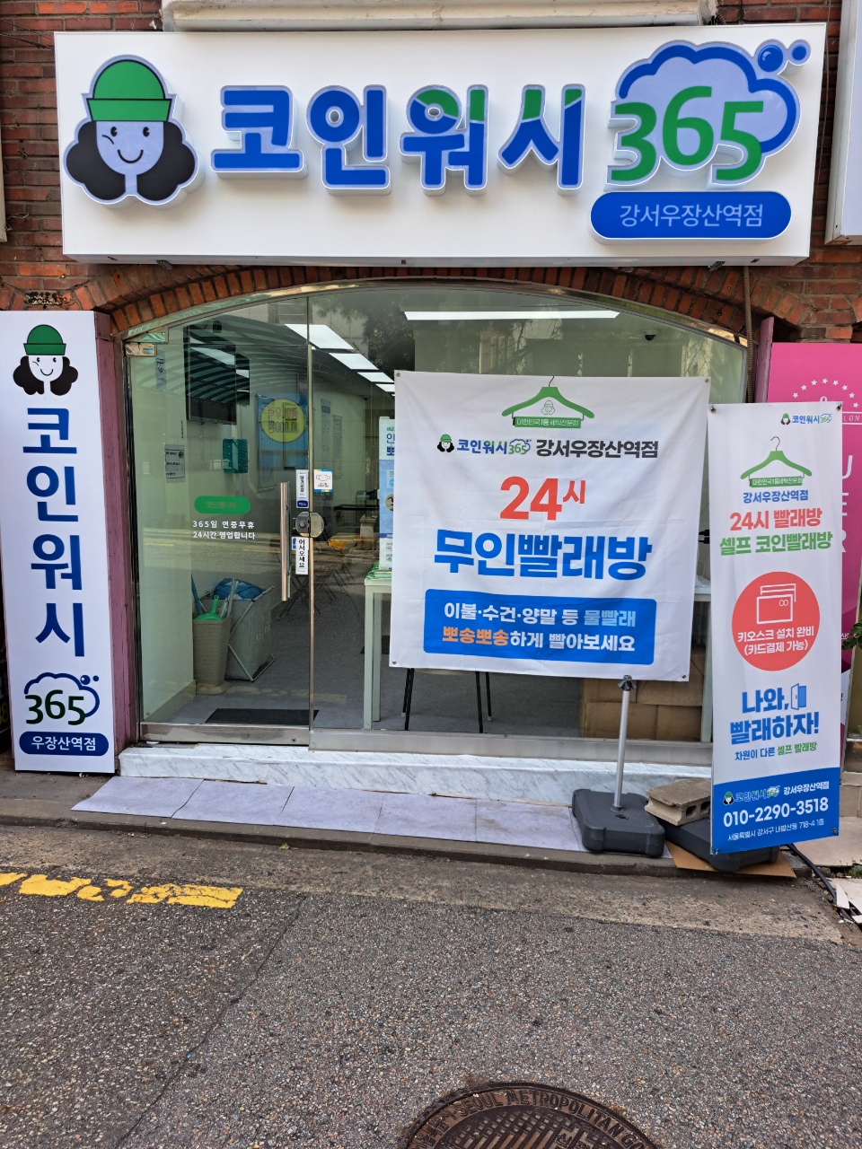코인워시24강서 이미지