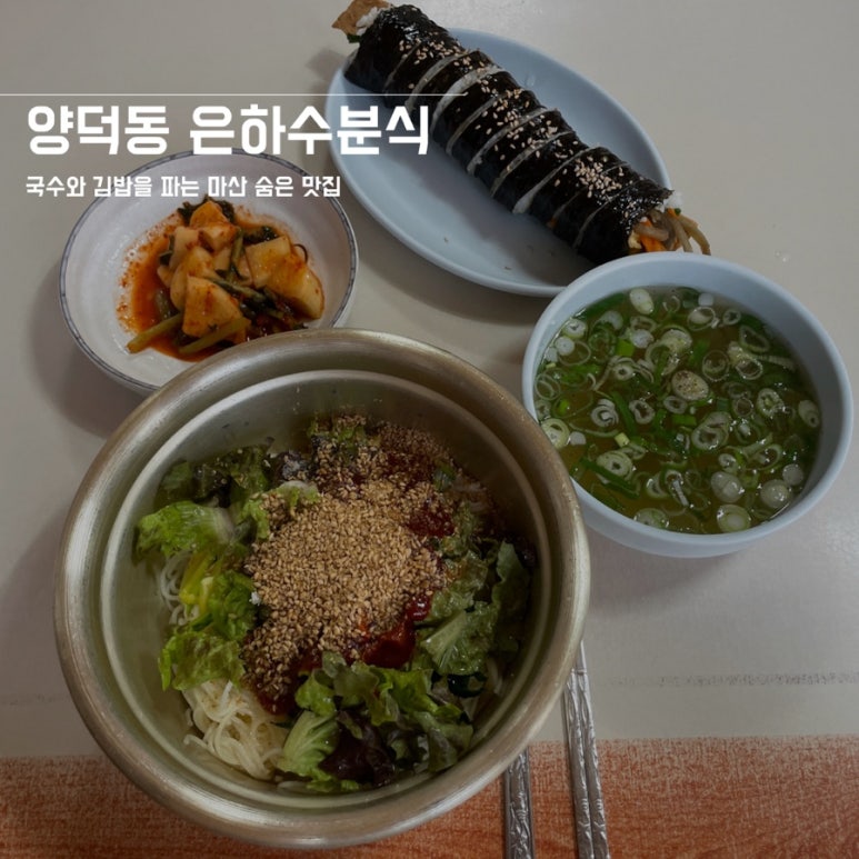 은하수분식 이미지