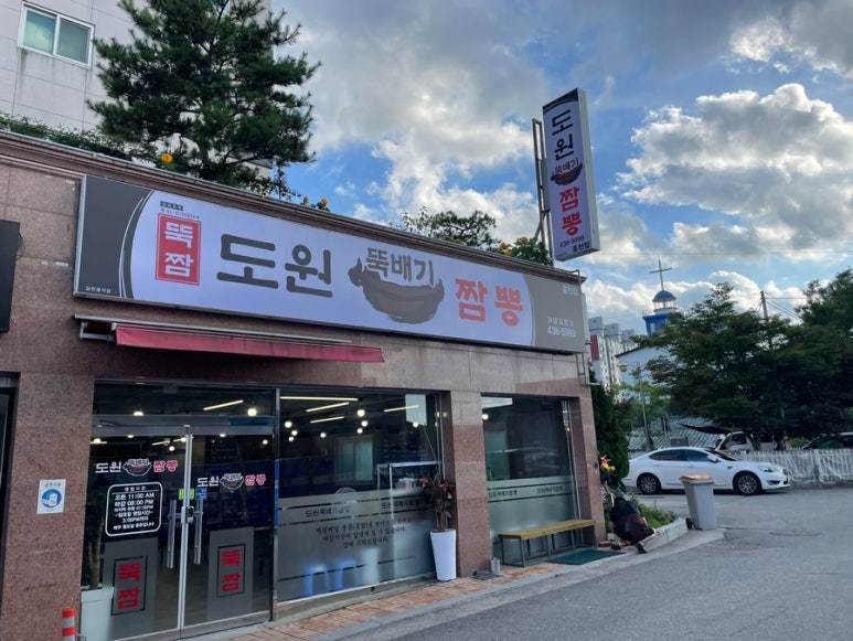 도원뚝배기짬뽕홍천점 이미지