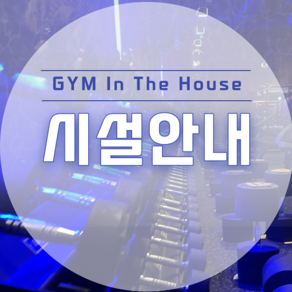 짐인더하우스 이미지