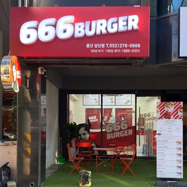 666버거울산 이미지