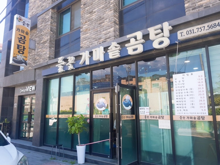 들꽃가마솥곰탕 이미지
