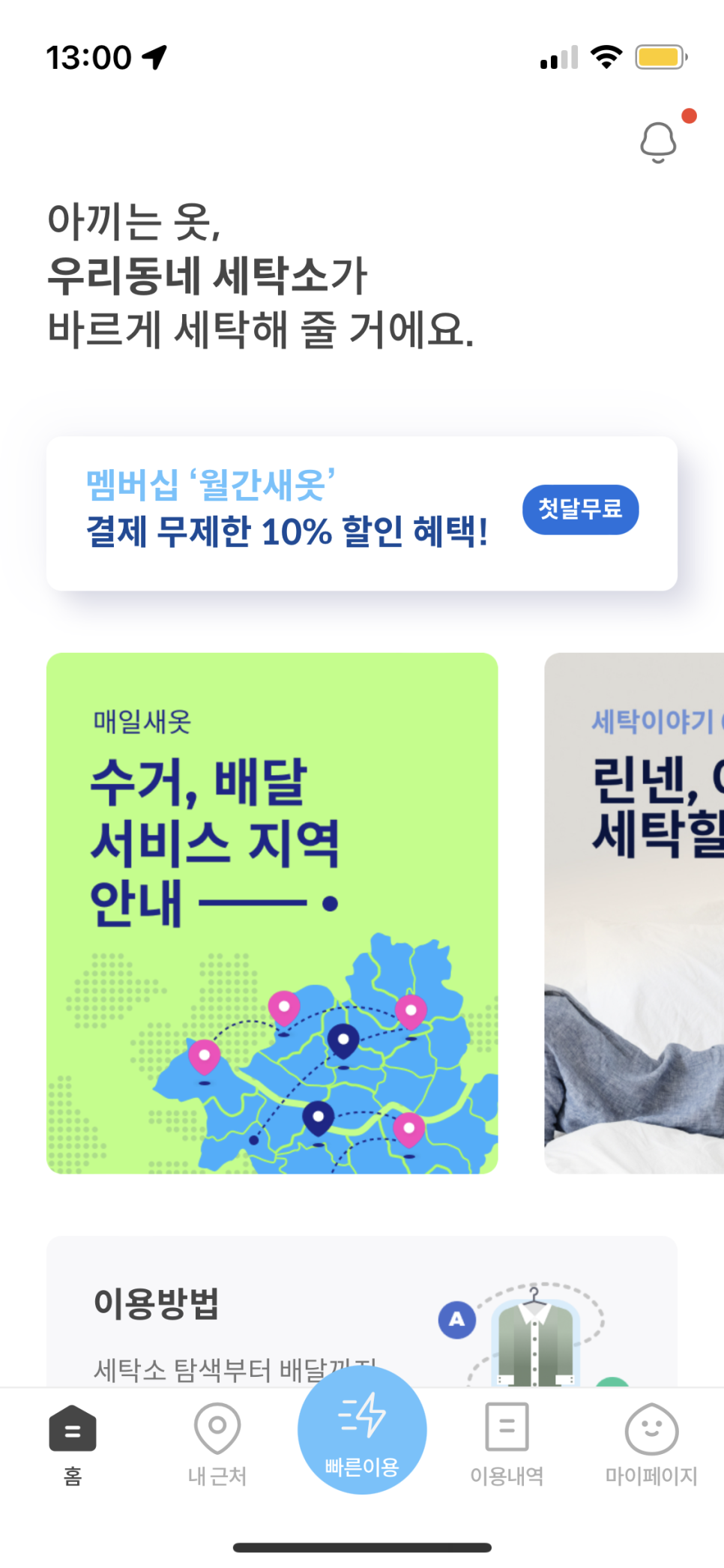 매일세탁소 이미지