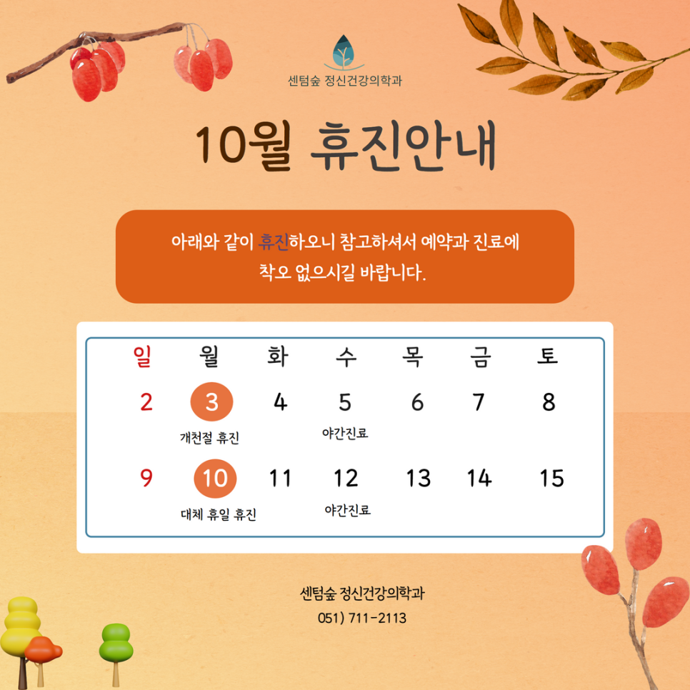 센텀숲정신건강의학과 이미지