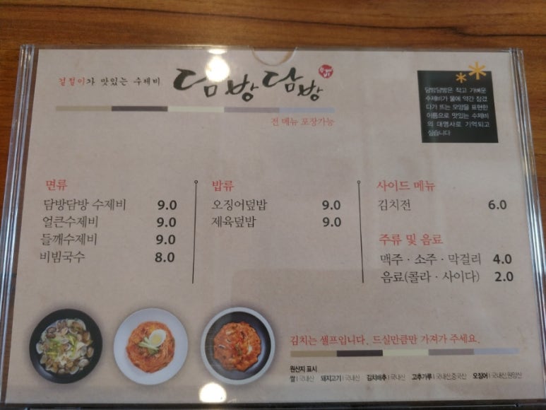 담방담방수제비 이미지