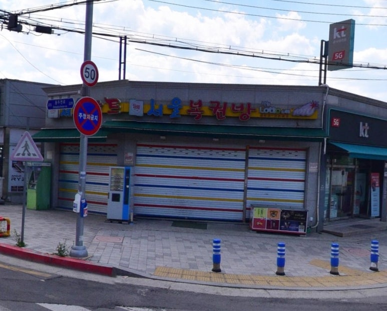 서울복권방 이미지