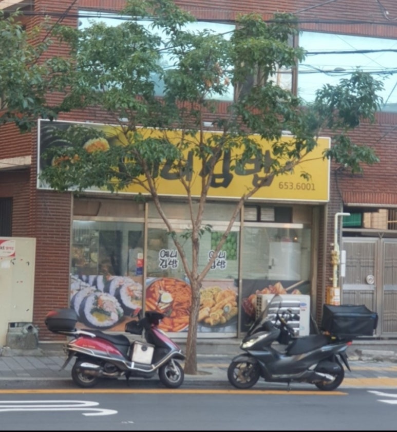 예니김밥 이미지