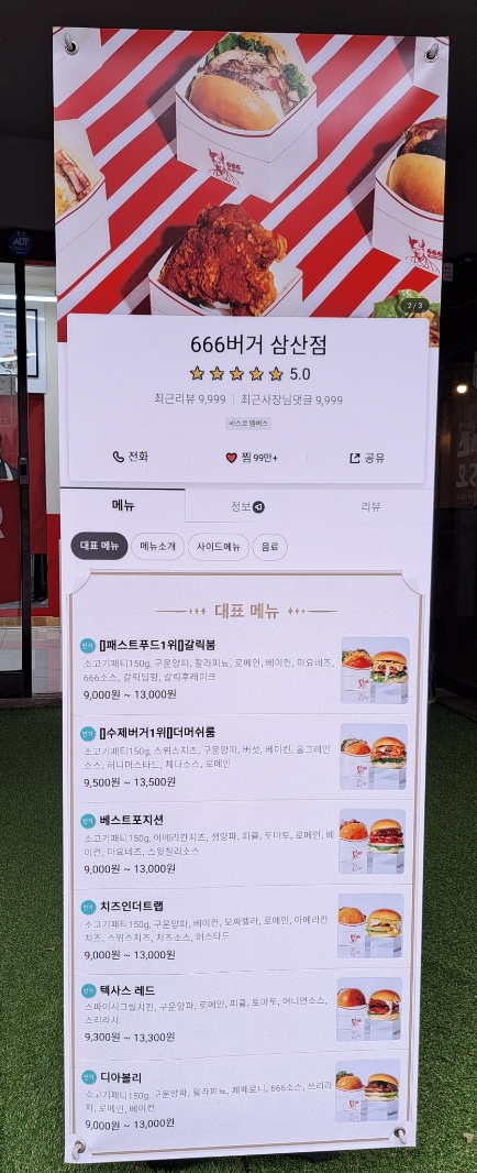 666버거울산 이미지