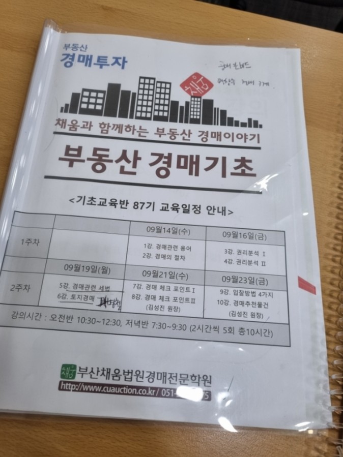 부산채움법원경매전문학원 이미지