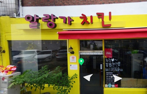 알랑가치킨 이미지
