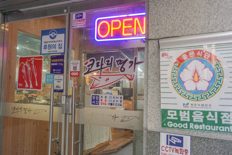 코다리명가전주 이미지