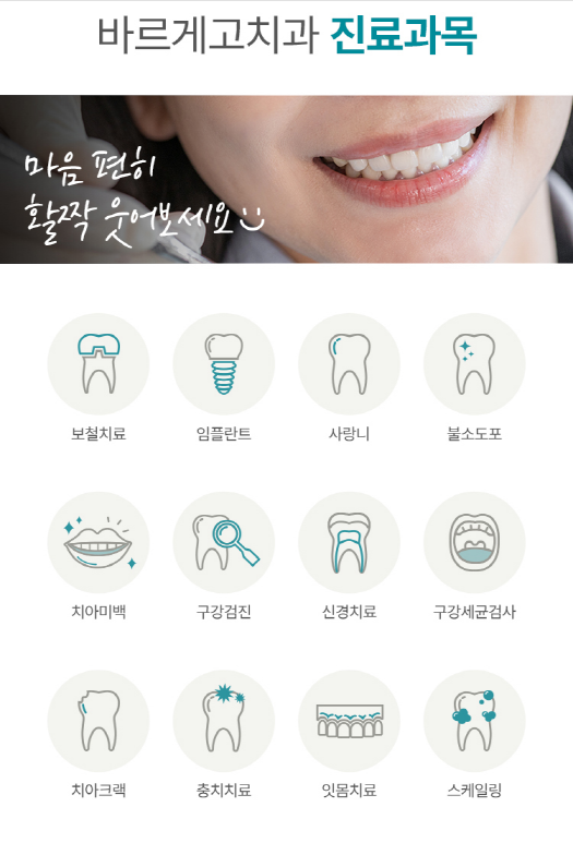 고치과 이미지