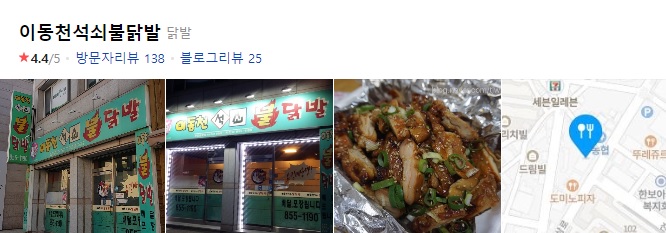 이동천석쇠불닭발 이미지