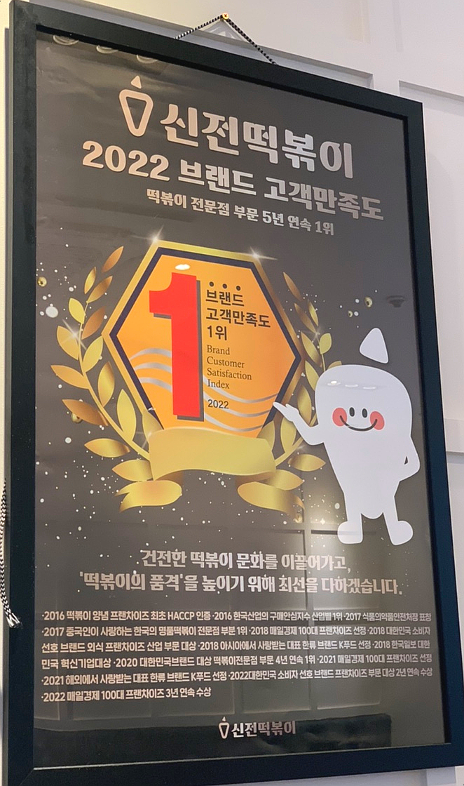 신전떡볶이칠곡3지구점 이미지