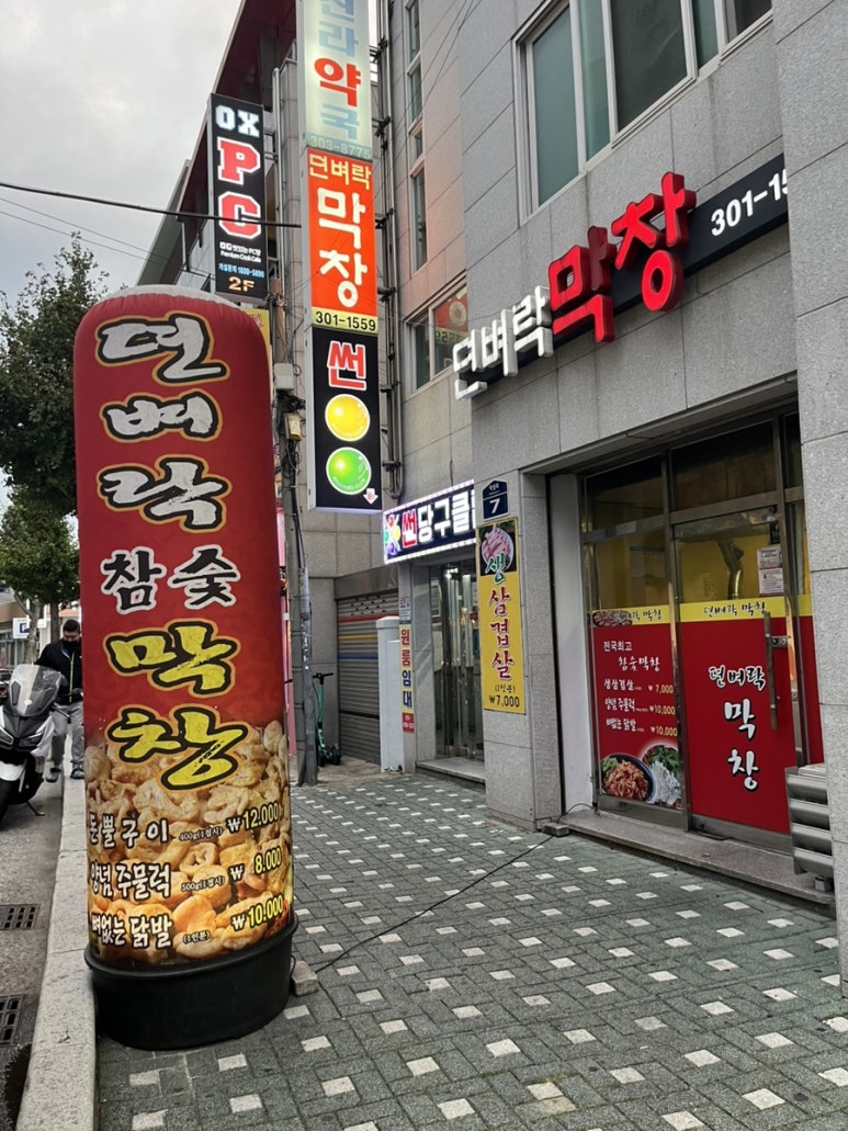 뎐벼락막창 이미지