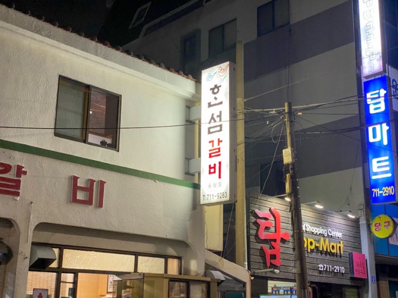 혼섬용담점 이미지