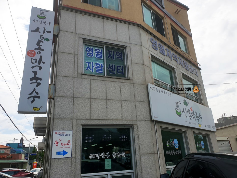 상동막국수 이미지