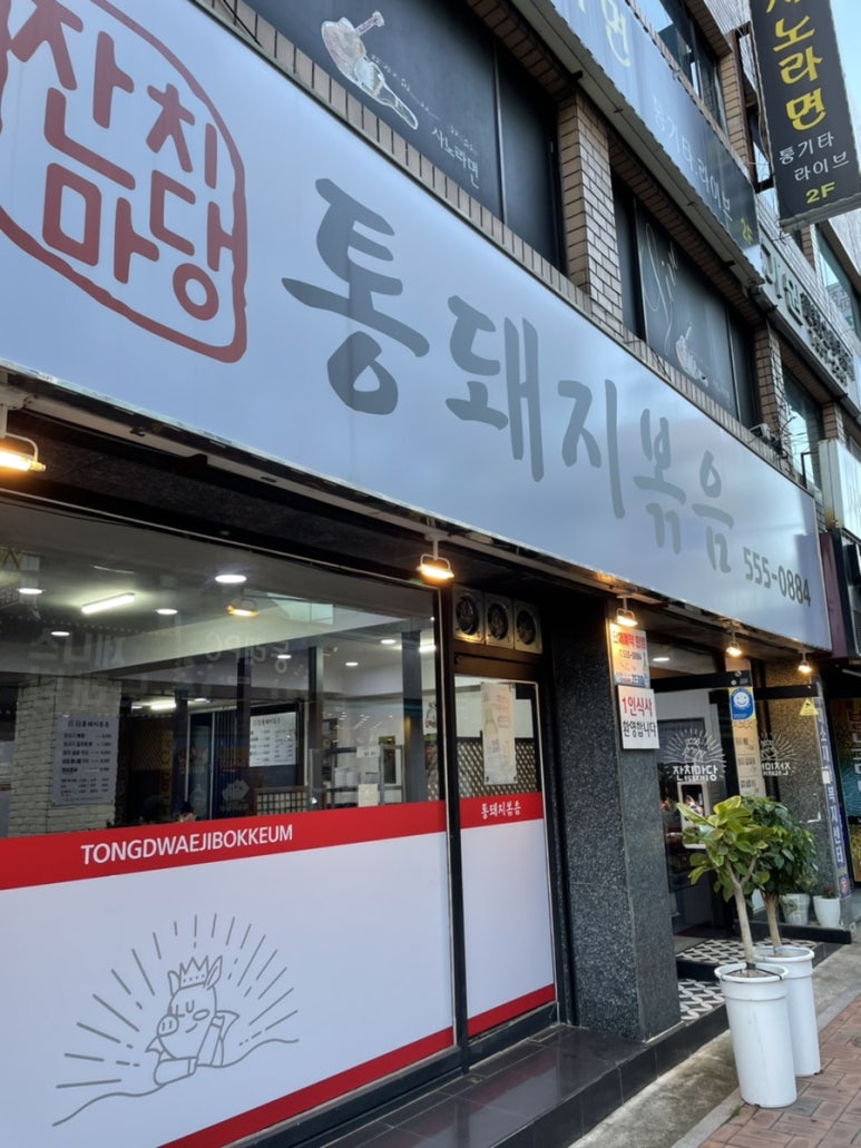 잔치마당통돼지볶음 이미지