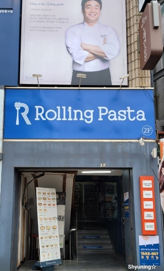 롤링파스타 마산합성점 이미지