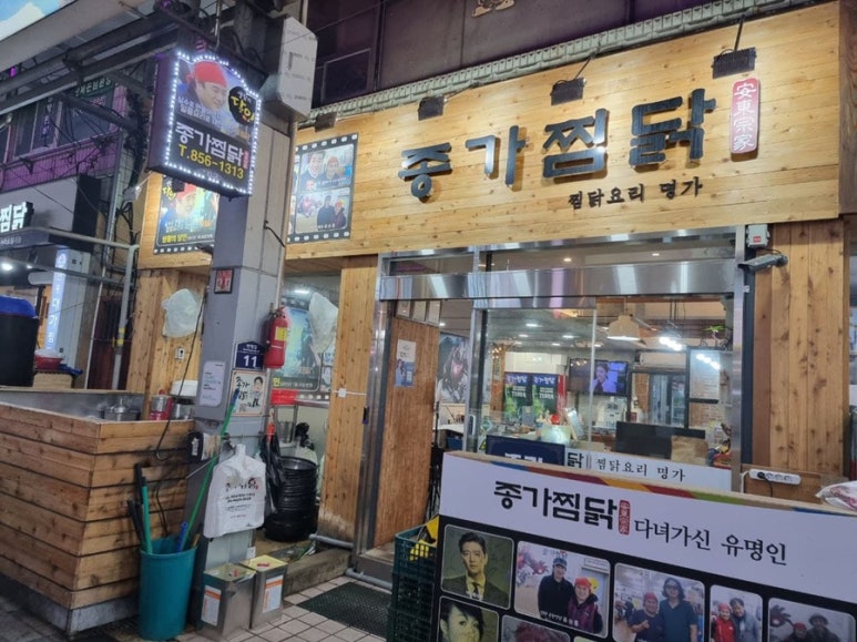 광찜닭 이미지