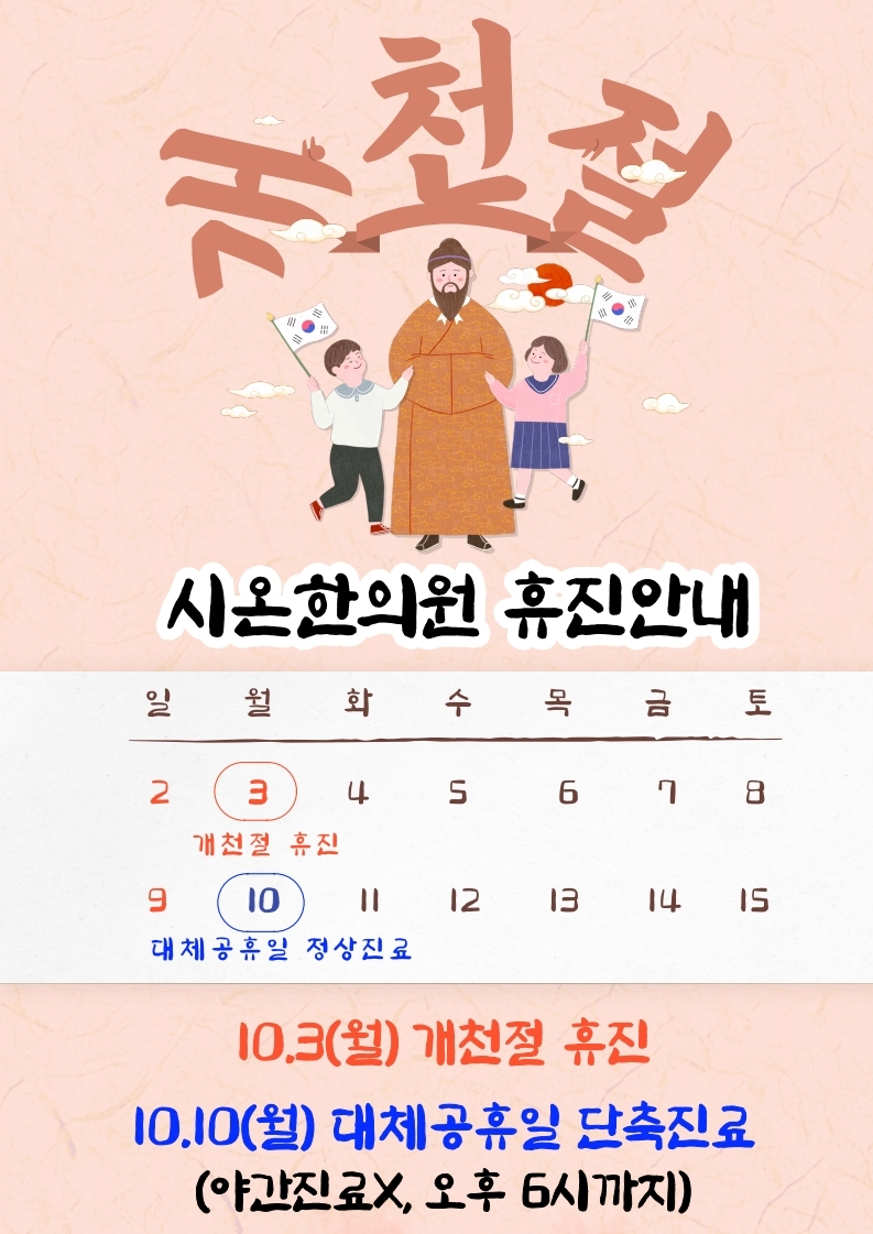 시온한의원 이미지
