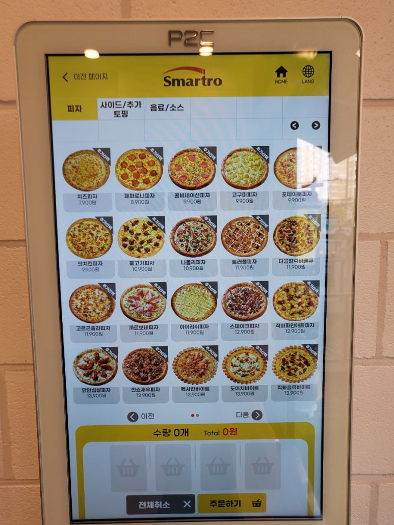 피자스쿨다산롯데 이미지