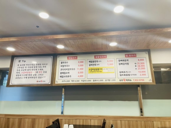 송강왕막국수 이미지