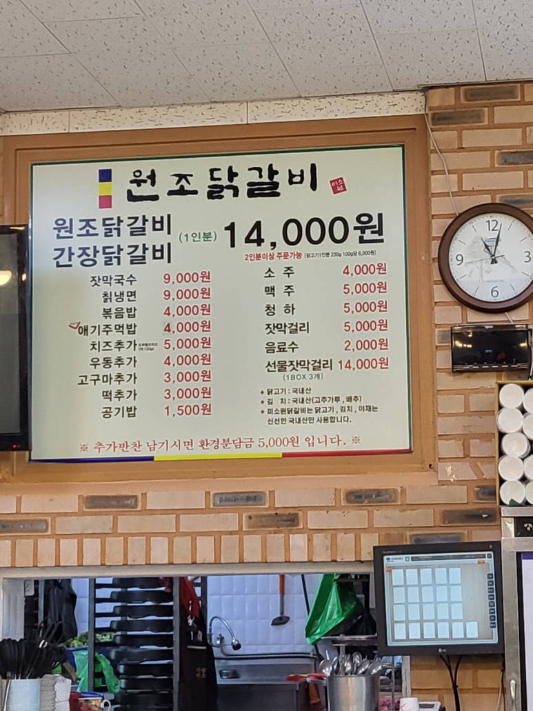 춘천원조닭갈비 미소원 이미지