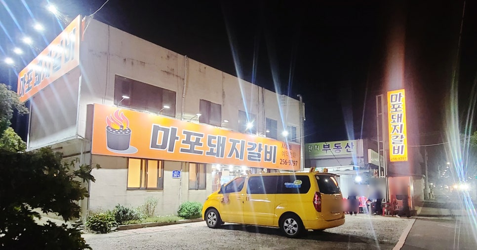 마포돼지갈비사농동 이미지