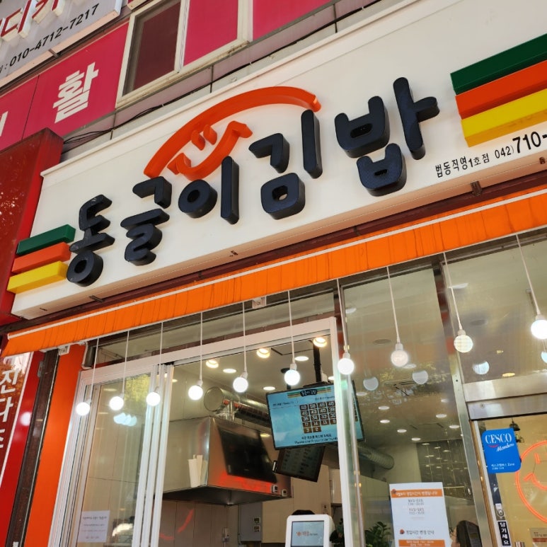 주홍김밥 이미지