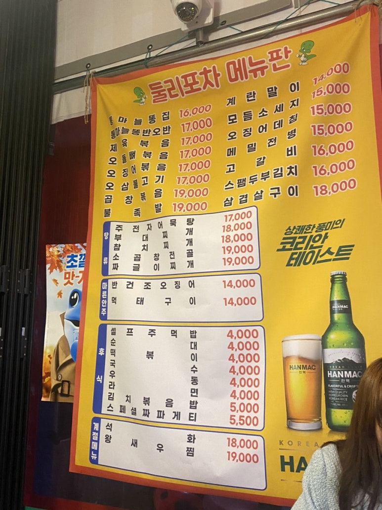 둘리포차 이미지