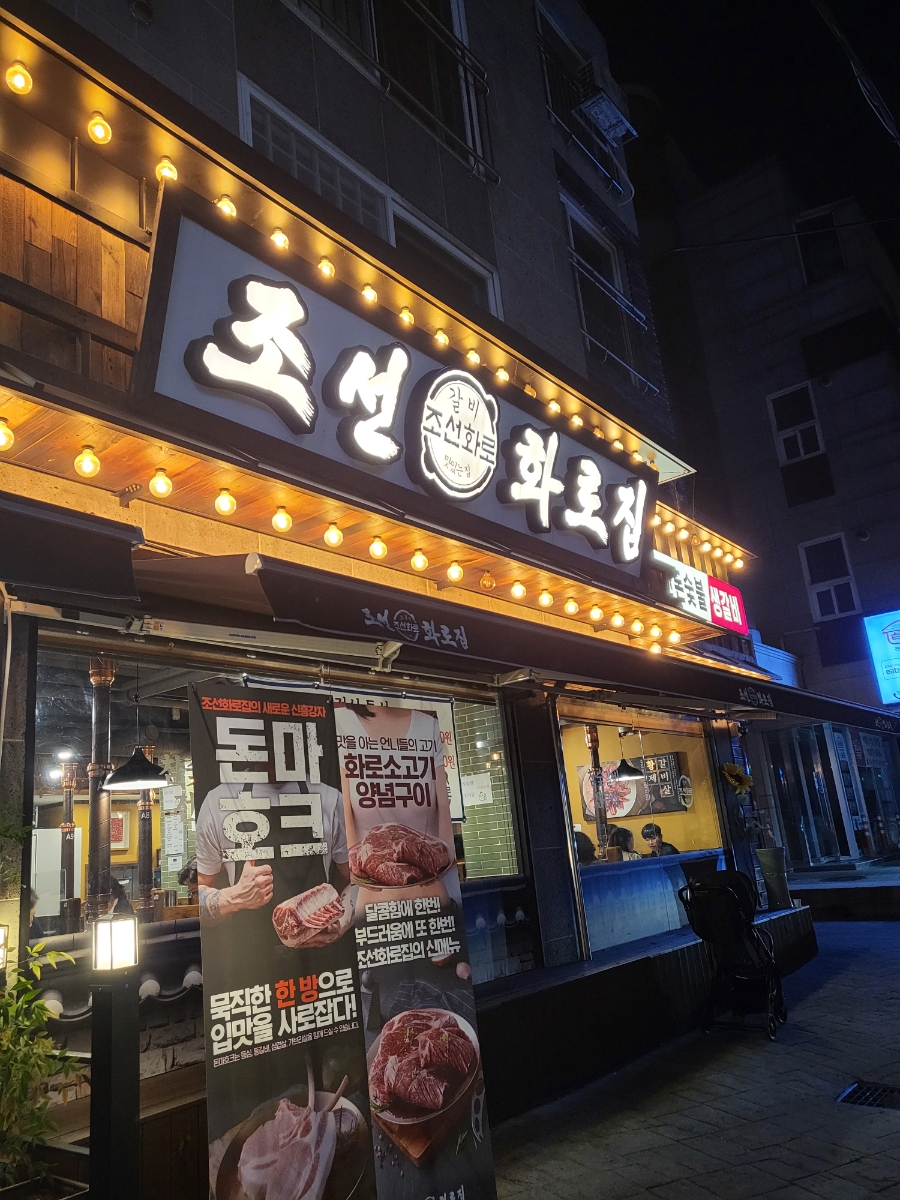 조선화로 이미지