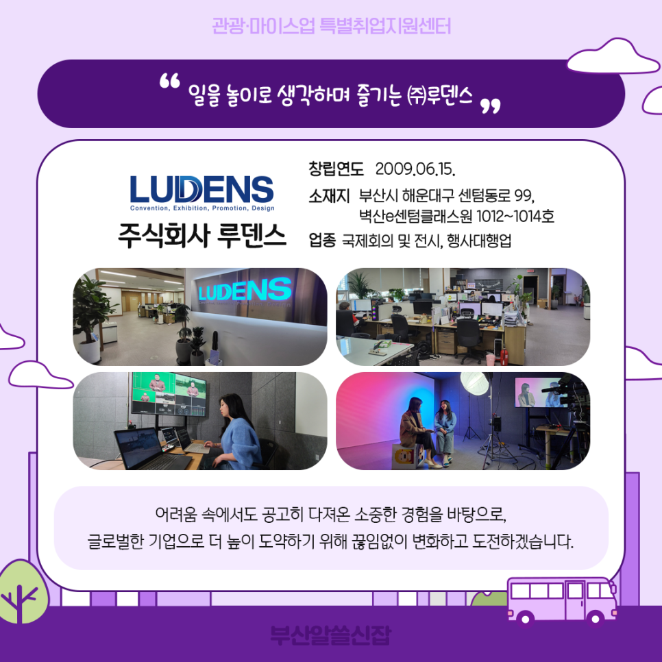 주식회사 루덴스 이미지