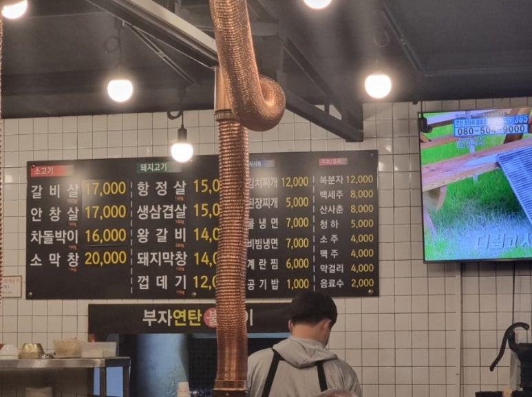 부자연탄막창생삼겹살 이미지