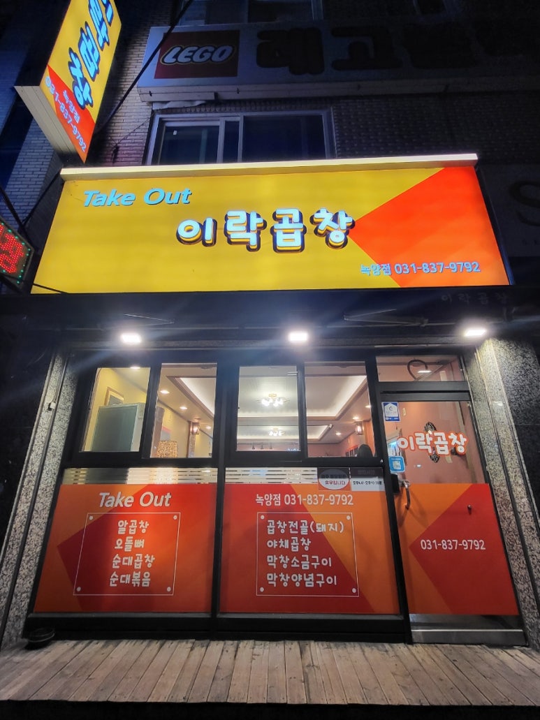 이락곱창 이미지