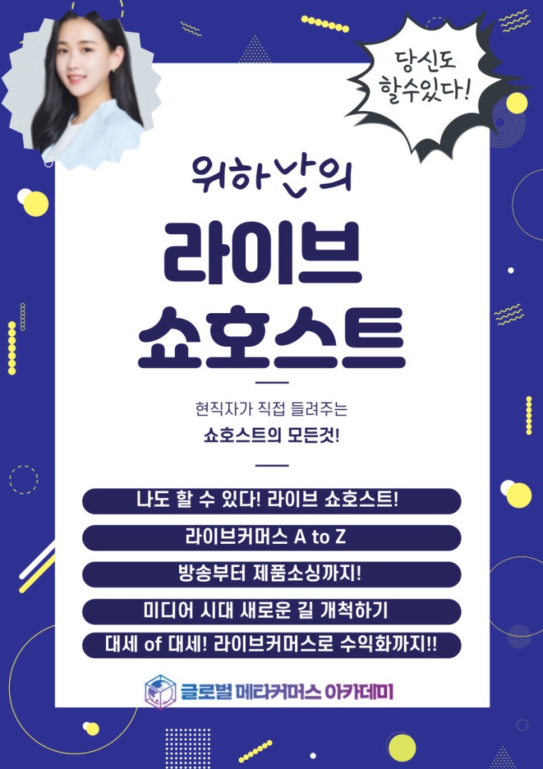 모바일쇼핑호스트아카데미 이미지