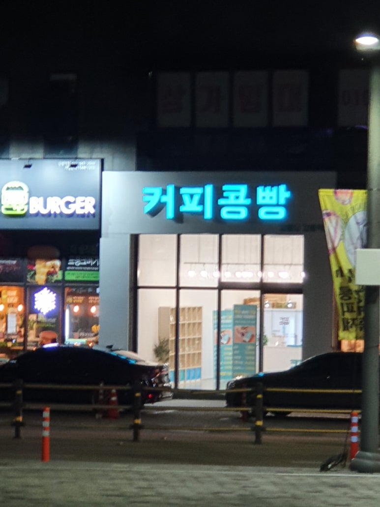강릉콩밭 이미지